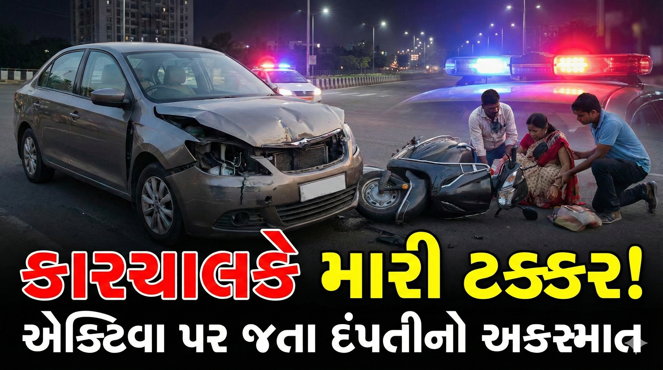 Accident