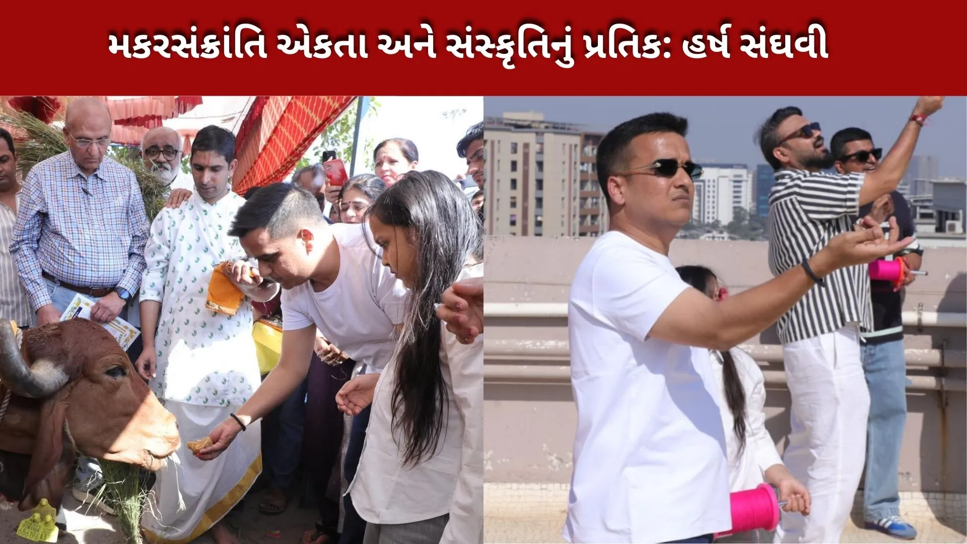 હર્ષ સંઘવી