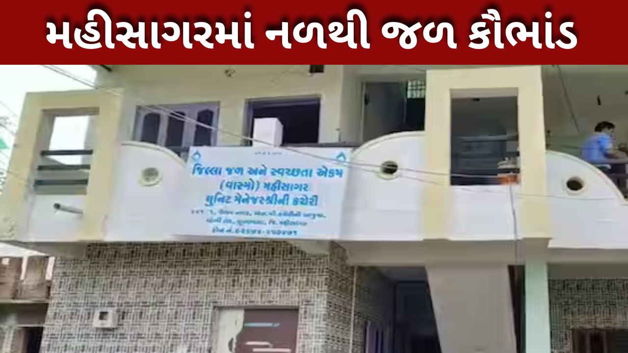 Mahisagar water scam: ભાજપના નેતા CIDના સકંજામાં