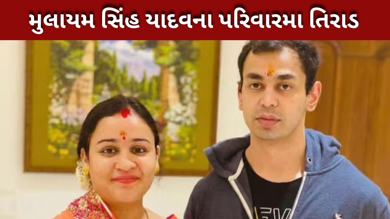 Prateek Yadavએ Aparna Yadav પર ગંભીર આરોપ લગાવ્યા