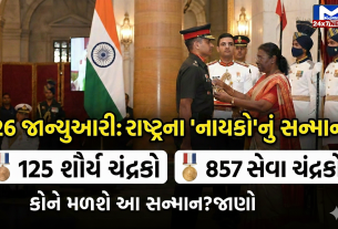Republic Day 2026: 982 જવાનો સન્માનિત