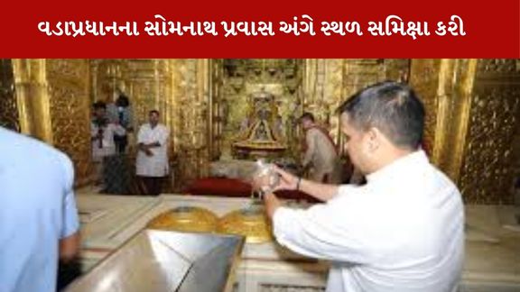 Somnath Mahadev