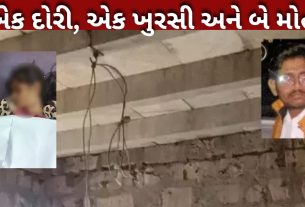 તાલાલા પંથકમાં ચકચાર: એકસાથે બેના Suicideથી અરેરાટી