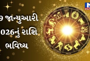 Aaj nu Rashifal જાણો કેવો રહેશે તમારો આજનો દિવસ