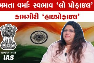 IAS મમતા વર્મા
