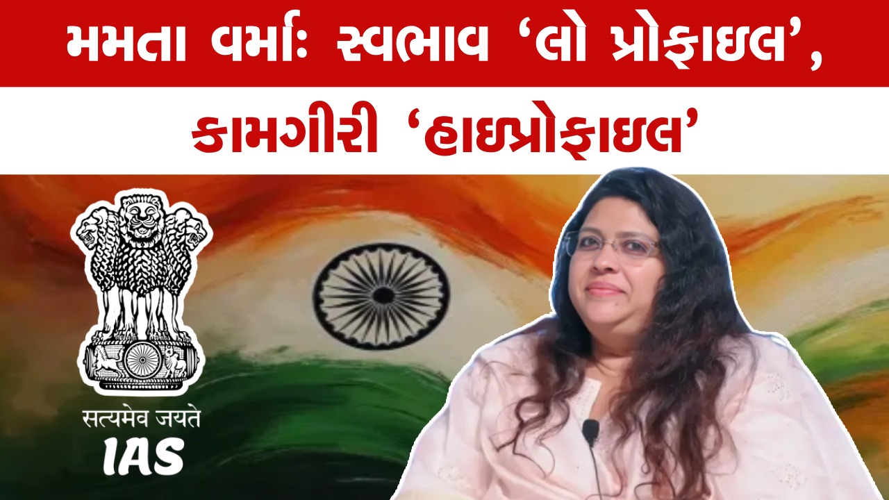 IAS મમતા વર્મા