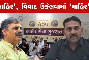 નવનીત બાલધિયાના હુમલાના વિવાદમાં આહિર સેનાની એન્ટ્રી