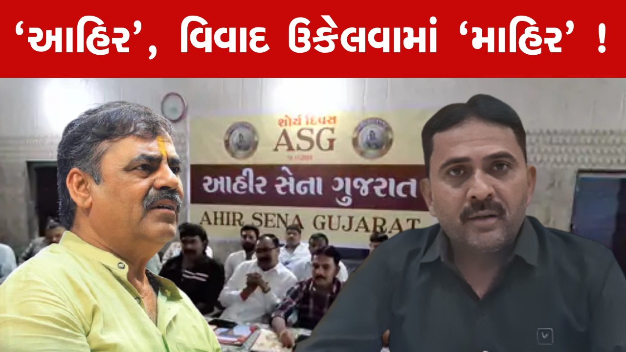 નવનીત બાલધિયાના હુમલાના વિવાદમાં આહિર સેનાની એન્ટ્રી