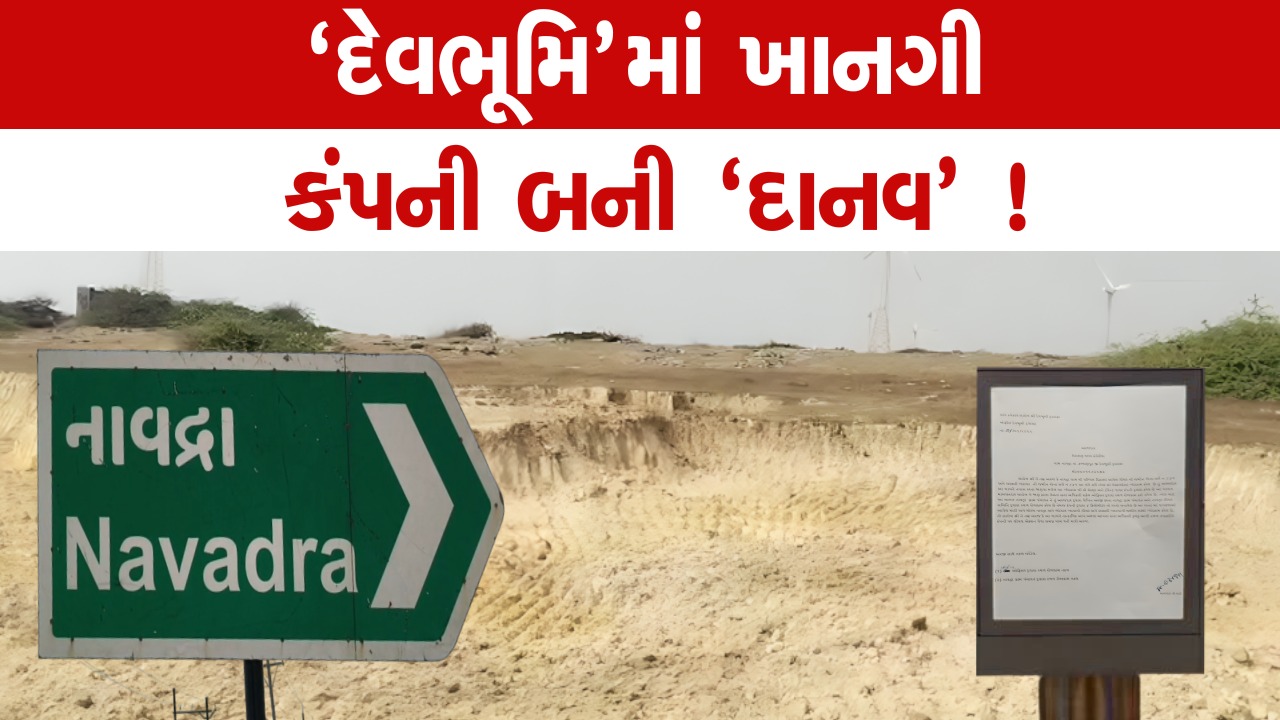 ગોચર જમીન