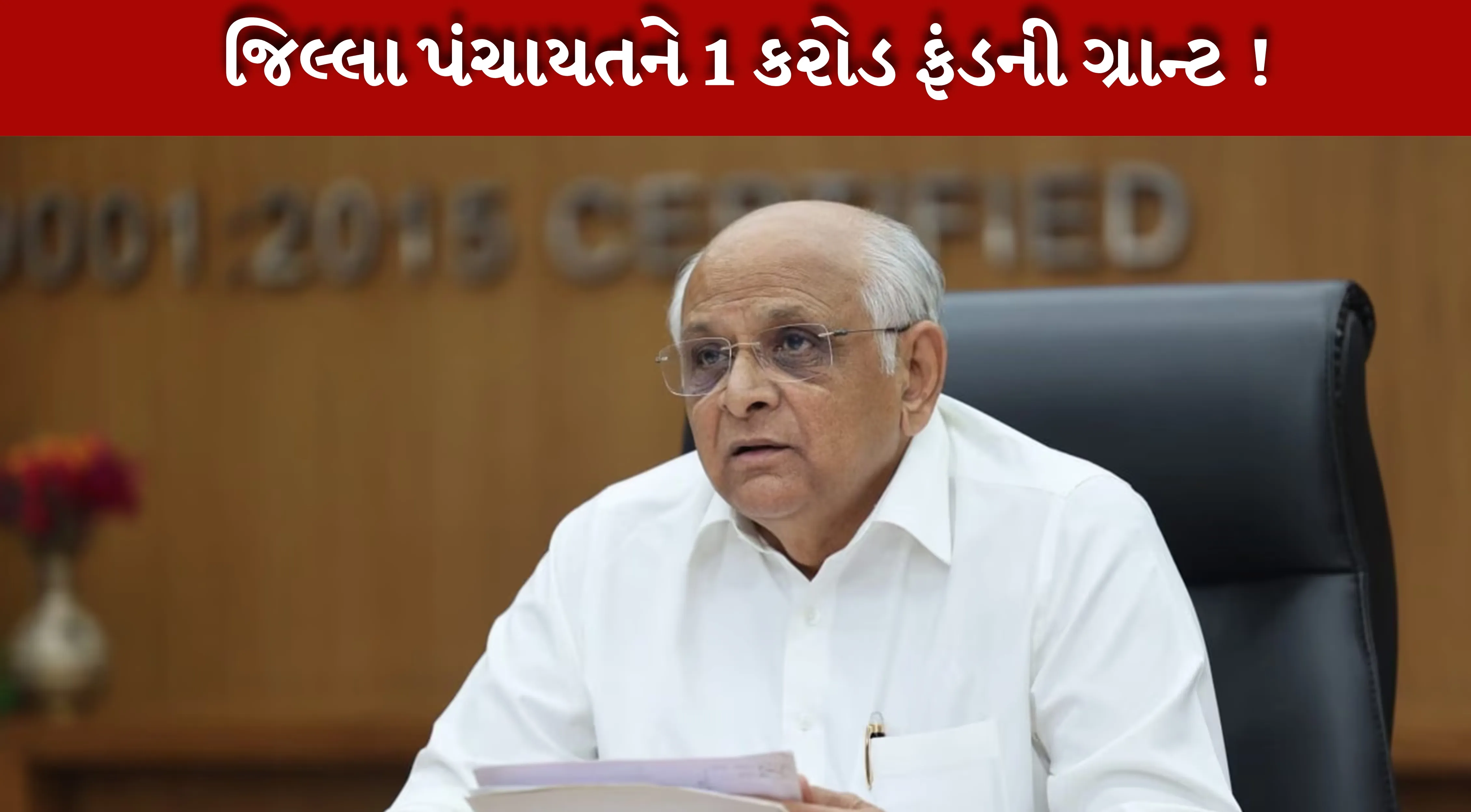 સર્વસમાવેશી વિકાસ (Rural development) માટે ગુજરાતના મુખ્યમંત્રી ભૂપેન્દ્ર પટેલે એક મહત્વપૂર્ણ અને જનહિતલક્ષી