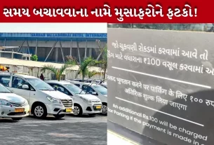 Ahmedabad Airport Parking Charges