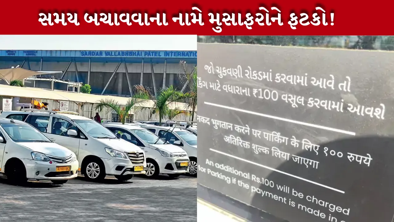 Ahmedabad Airport Parking Charges