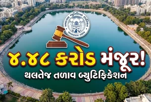 Thaltej Lake Development Ahmedabad
