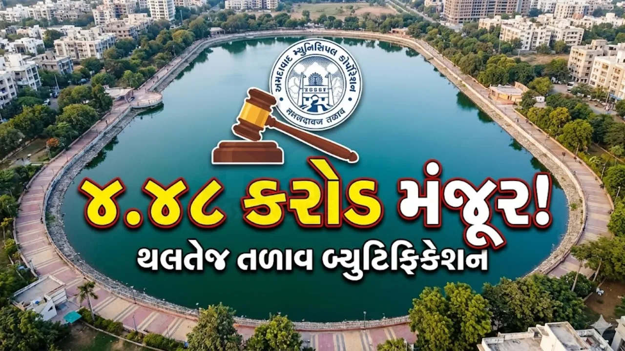 Thaltej Lake Development Ahmedabad