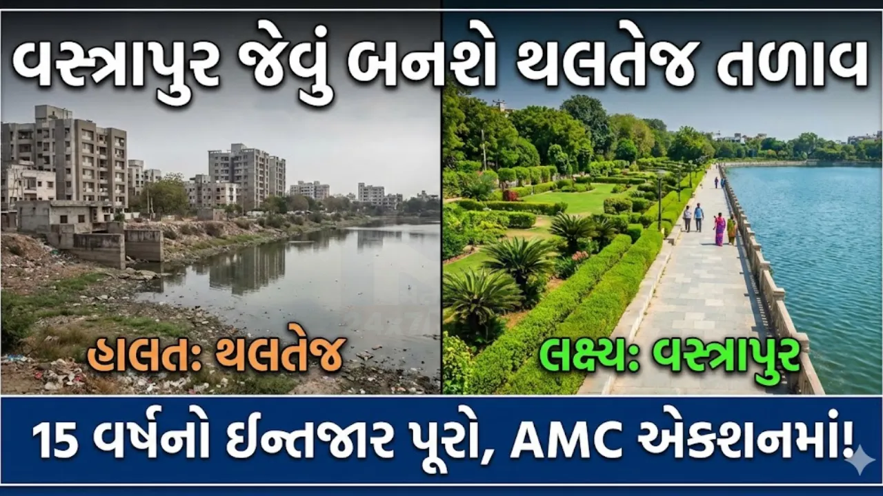 Thaltej Lake Development Ahmedabad