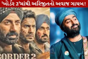Border 2, બોર્ડર 2, ગીત, અરિજીત સિંહ,ગાયબ