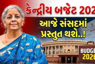 Budget 2026, બજેટ 2026, સંસદ, નિર્મલા સીતારમણ