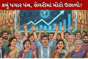 પગારમાં વધારો(Salary Hike) કર્યો  છે અને તે આજથી એટલે કે 1 જાન્યુઆરી 2026થી અમલમાં આવી ગયું છે.