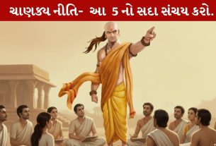 Chanakya Niti Sutra, ચાણક્ય નીતિ સૂત્ર, કઠિન સમય, 5 નો, સંગ્રહ