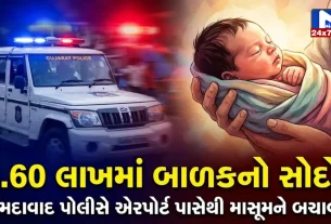 Child Trafficking Racket Ahmedabad