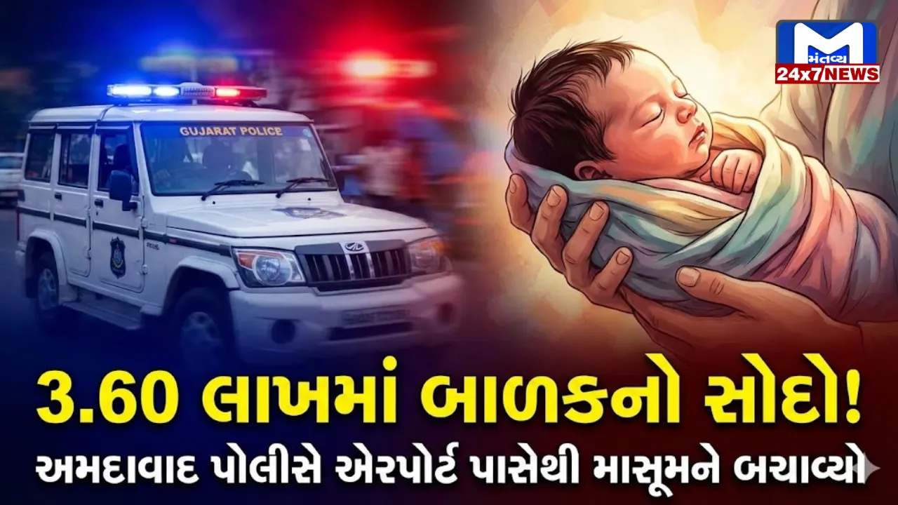 Child Trafficking Racket Ahmedabad