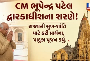CM Bhupendra Patel Dwarka Visit