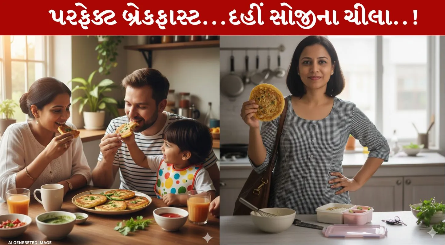 Dahi Suji Chilla,બાળકો, બ્રેકફાસ્ટ, રેસિપી, દહીં સોજીના ચીલા