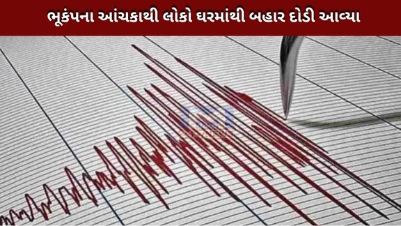 Earthquake