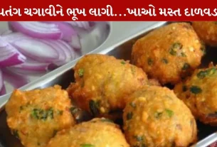 Dal Vada, ગરમાગરમ, દાળ વડા, મકર સંક્રાંતિ, રેસિપી