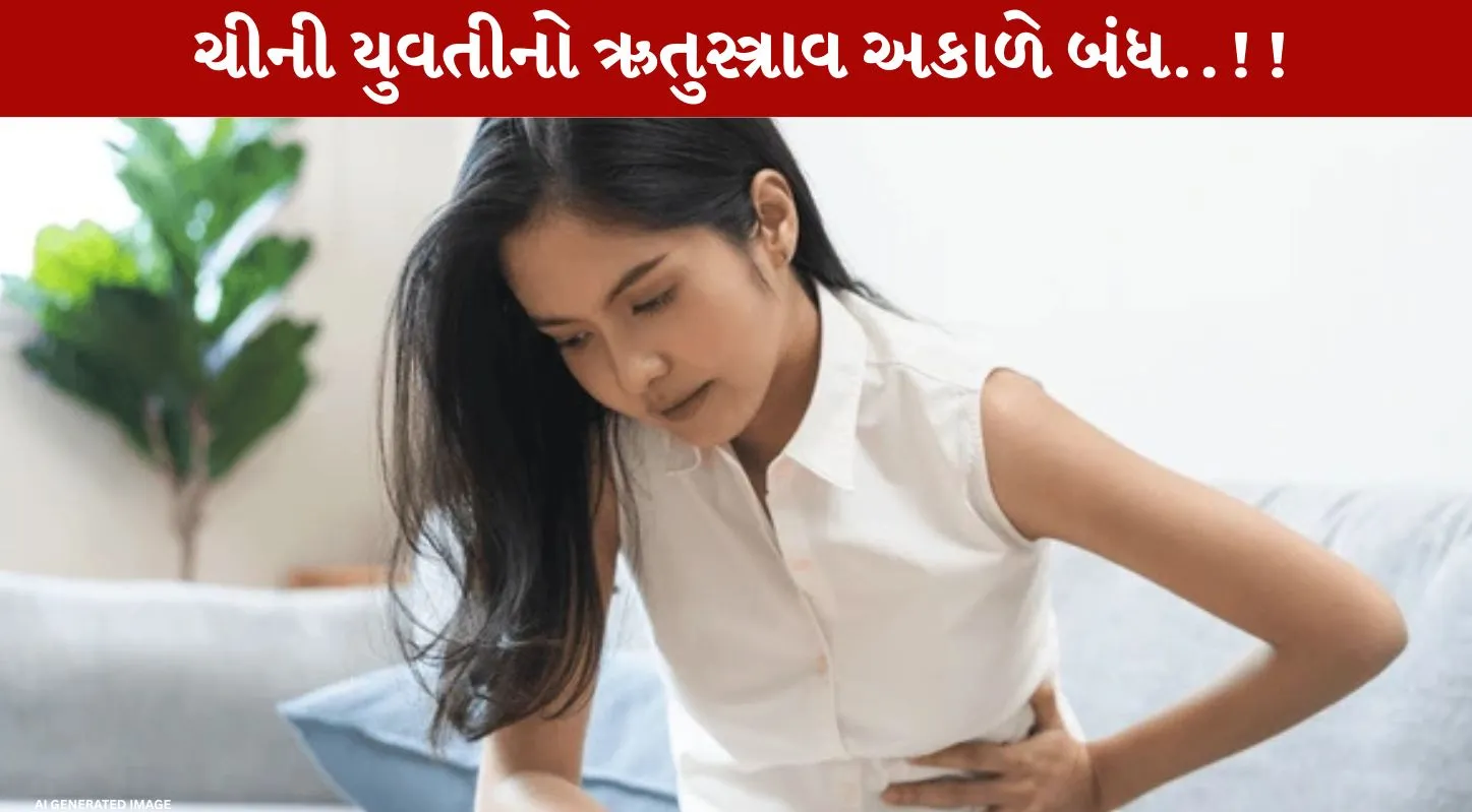 Exercise,એક્સર્સાઇઝ, ચીની યુવતી, પીરિયડ્સ, બંધ