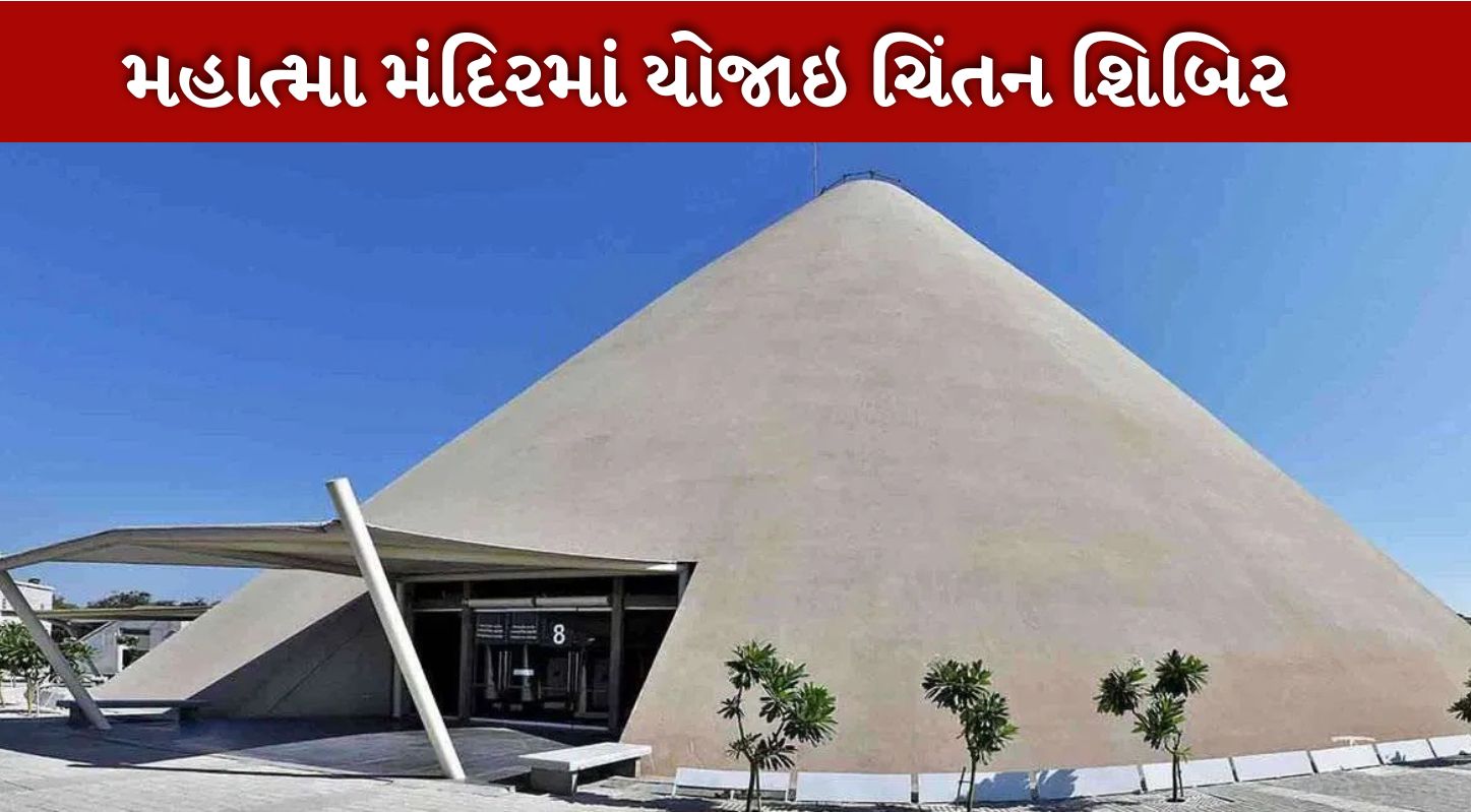 Chintan Shivir