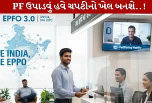 પીએફ, PF , EPFO 3.0