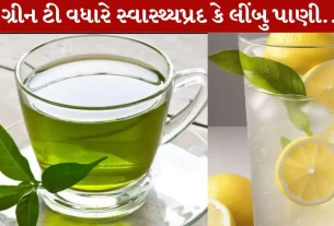 Green Tea, ગ્રીન ટી, લીંબુ પાણી, વજન ઘટાડવા, ટિપ્સ