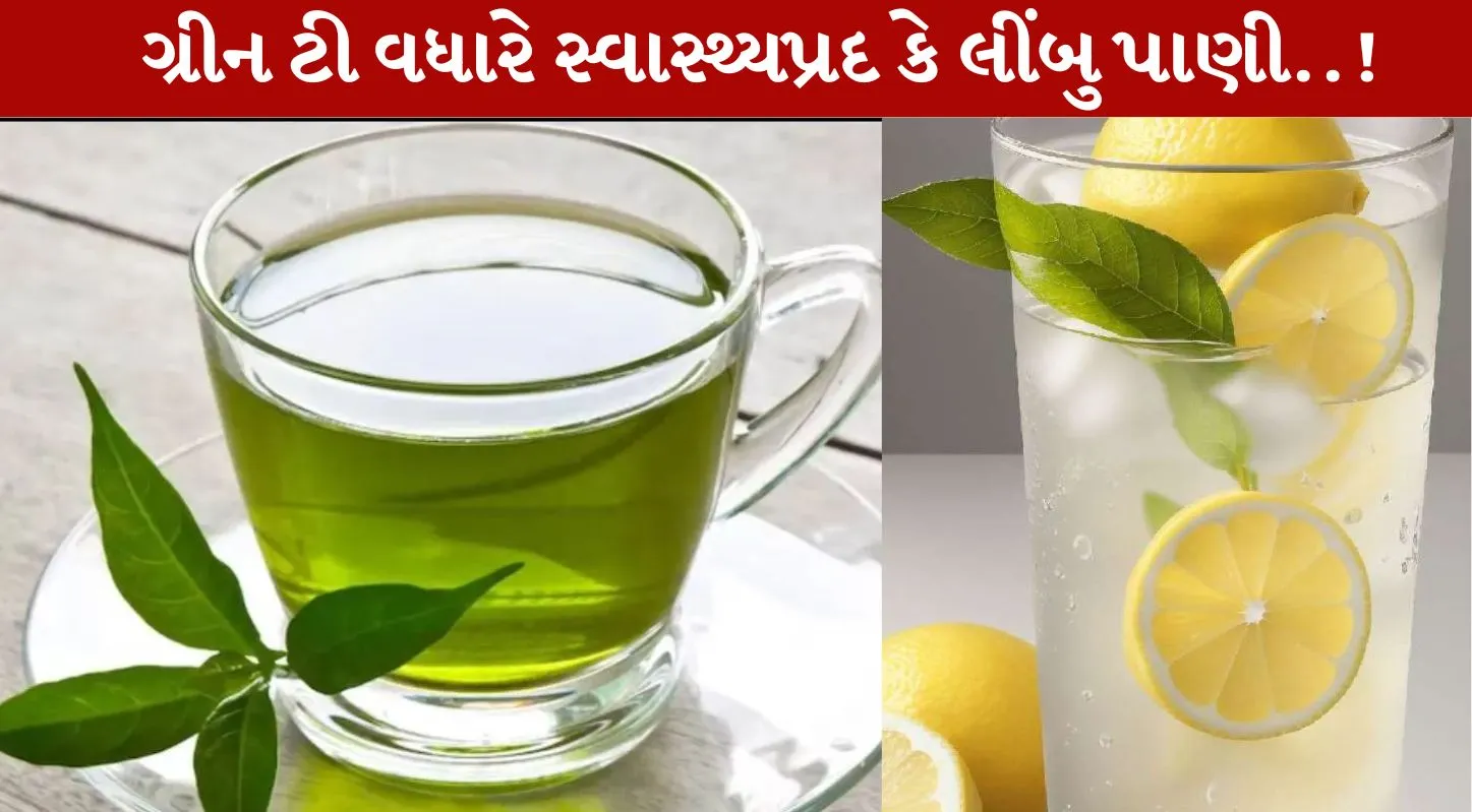 Green Tea, ગ્રીન ટી, લીંબુ પાણી, વજન ઘટાડવા, ટિપ્સ