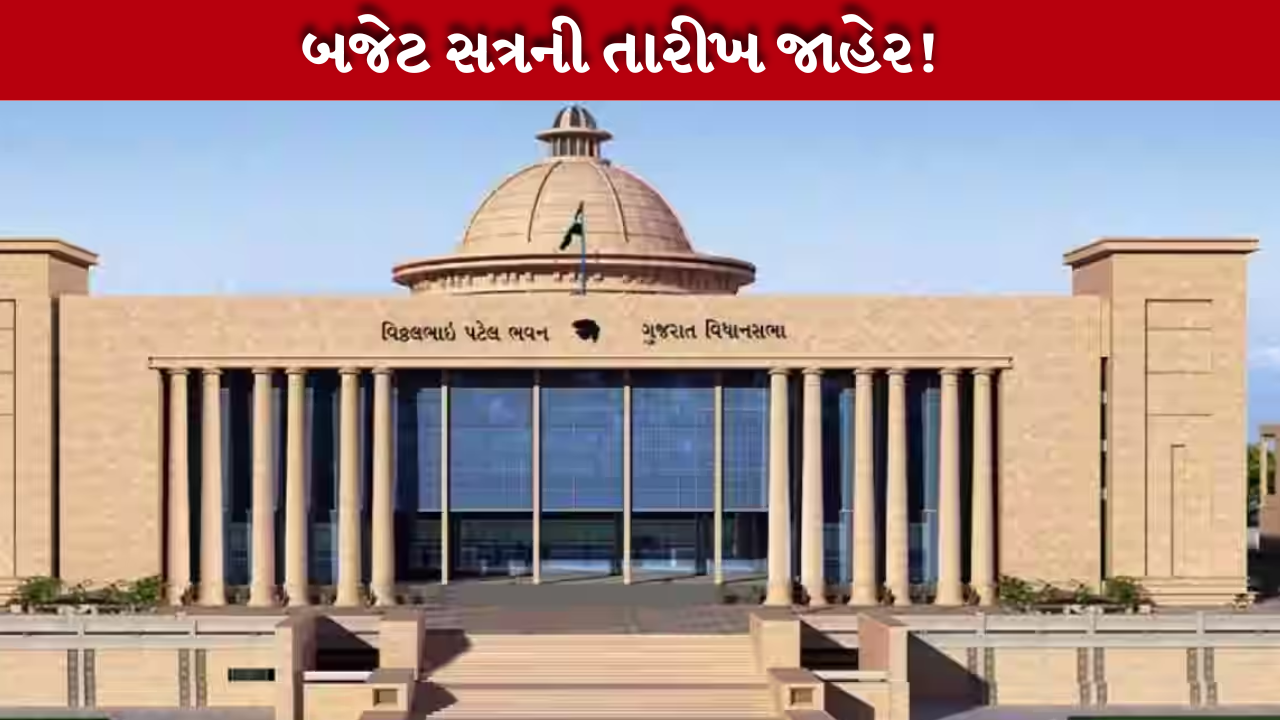 Gujarat Assembly Budget Session