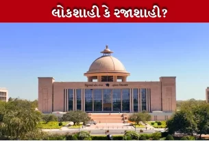 Gujarat Assembly