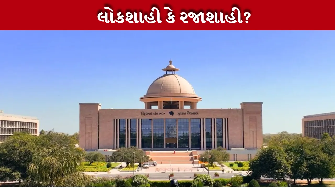 Gujarat Assembly