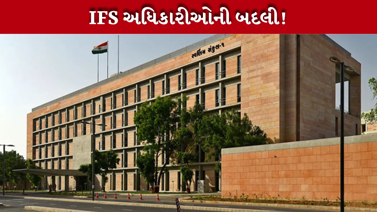 Gujarat IFS Transfer