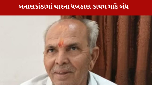 Banaskantha બનાસકાંઠામાં ત્રણ વેપારી અને એક શ્રમજીવી સહિત ચારના મોત થતા હાહાકાર વ્યાપી ગયો છે.