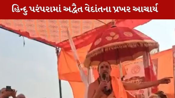 Shankaracharya