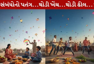 Relationships, સંબંધો, સંતુલિત ,પતંગબાજી, ફિલસૂફી