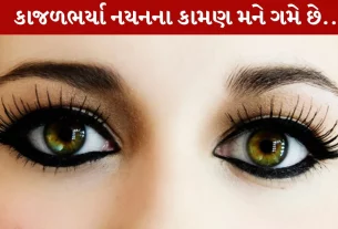 Kajal, બનાવવાની રીત, ટિપ્સ, કાજલ