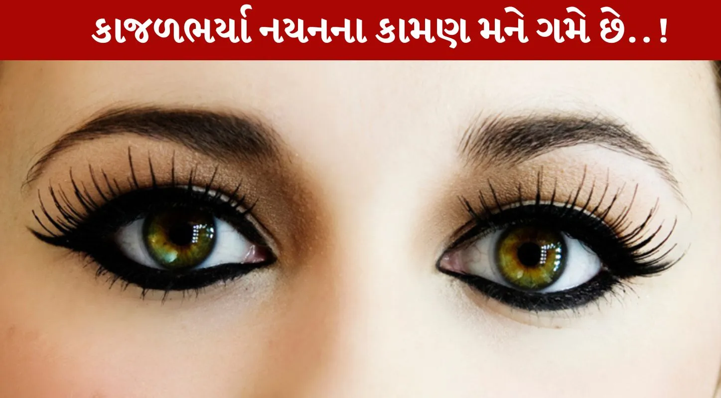 Kajal, બનાવવાની રીત, ટિપ્સ, કાજલ