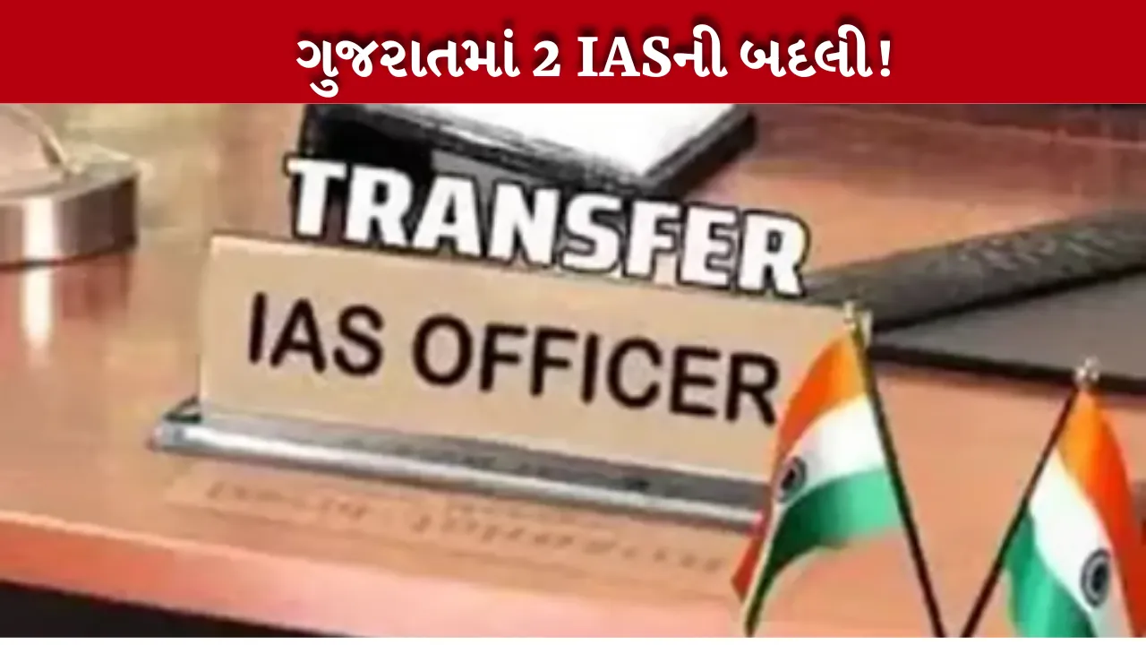 Transfer