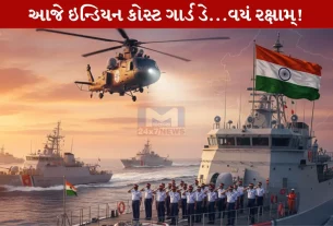 ICG Day, ICG ડે, ઇન્ડિયન કોસ્ટ ગાર્ડ ડે, 1 ફેબ્રુઆરી