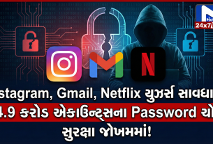 14.9 કરોડ Password લીક! તમારું એકાઉન્ટ સુરક્ષિત છે?