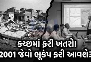 Kutch Earthquake Prediction 2026