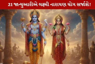 Lakshmi Narayan Yog, લક્ષ્મી નારાયણ યોગ,બુધાદિત્ય યોગ, 21 જાન્યુઆરી