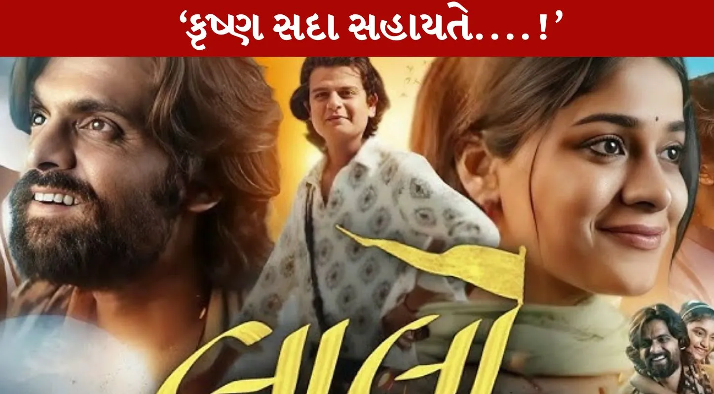 Lalo Film,લાલો ફિલ્મ, 120 કરોડ, ગ્લોબલ, કમાણી