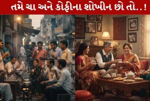 Tea, ચા, કોફી ,ફાયદા ,નુકસાન